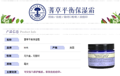 英國NYR(NYR)蓍草平衡保濕霜(康復利保濕面霜)【英國原裝進口】50g